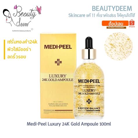 Medi Peel Luxury 24k Gold Ampoule 100ml เมดิพีล แอมพูล ทองคำ24k เซรั่ม