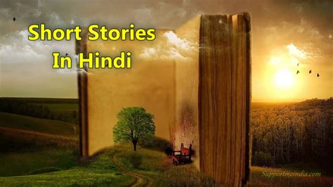 100 Short Stories In Hindi बच्चों के लिए नैतिक कहानियाँ