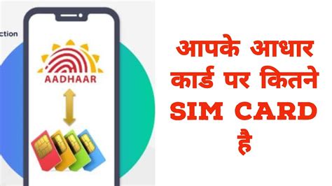 How Many Sim Card On My Aadhar Card आपके कितने Sim Card है जानिए Youtube