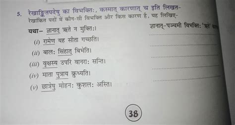 Sanskrit Path 3 Karaka Uppad Vibhakti Cha