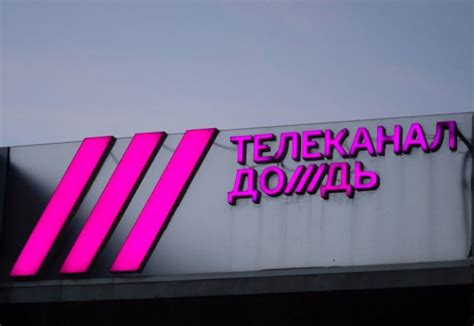 Телеканал «Дождь» получил новое «место жительства» — Haqqin