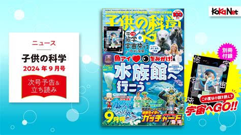 子供の科学のwebサイト「コカネット」│コカネット