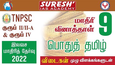 Tnpsc Group Ii Ii A Iv Free Test General Tamil Answer