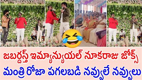 Jabardasth Immanuel Nukaraju Funny Skit RK Roja Birthday Celebration S