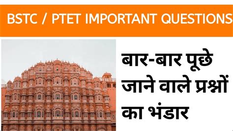 Bstc Online Classes 2023 Bstc Important Questions 2023 Rajasthan Gk