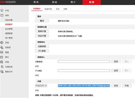 海康威视ds 78 79 88n K系列硬盘录像机升级包v4 74 205 Build 230712 4 0 Lite升级包 逸趣网