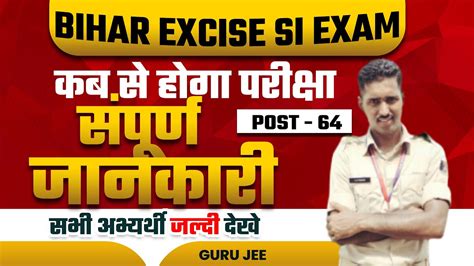 Bihar Excise SI Exam Date 2023 Post 64 इस दन हग परकष सभ