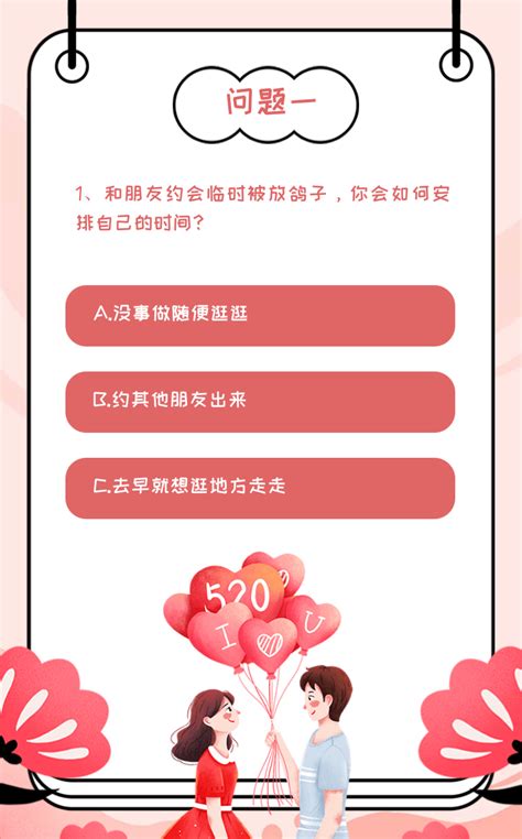 意派epub360丨520广告怎么做，试试这款答题测试h5模板！html5创意营销 站酷zcool