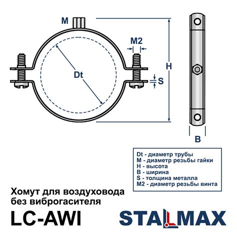 Хомут вентиляционный 160 мм с гайкой M8 LC-AWI цинк купить оптом STALMAX