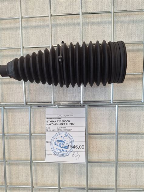 T153401103EP Втулка рулевого наконечника CHERY | Запчасти на DRIVE2