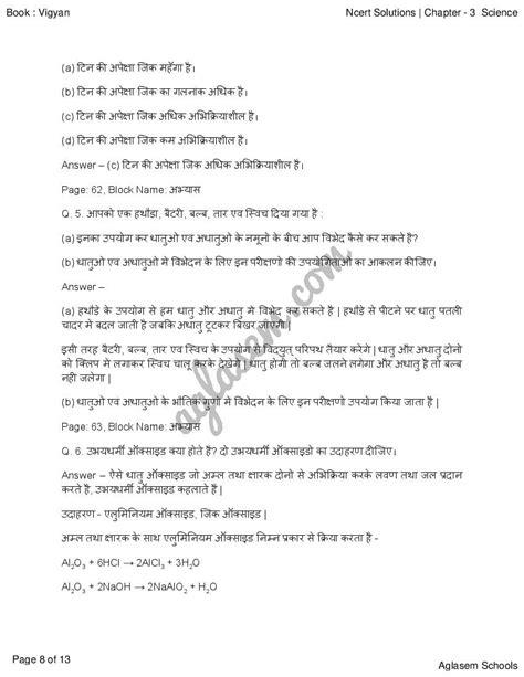 एनसीईआरटी समाधान कक्षा 10 विज्ञान अध्याय 3 धातु एवं अधातु प्रश्न उत्तर