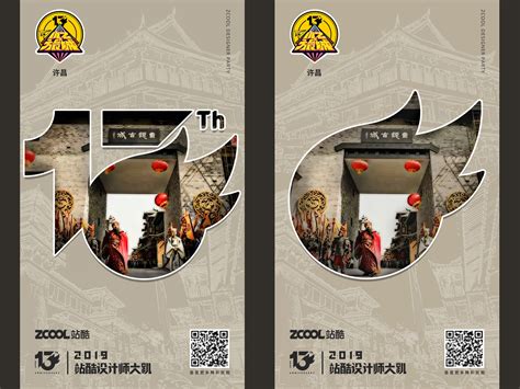 站酷13周年贺图 许昌曹魏古城又凌晨 站酷zcool