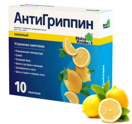 АнтиГриппин - официальный сайт лекарственного препарата от НатурПродукт