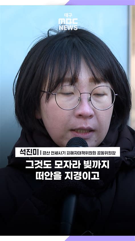 피해자는 고통 속에 사는데···가해자는 지금도 호화 생활 대구mbc뉴스 오늘의 숏 Beta