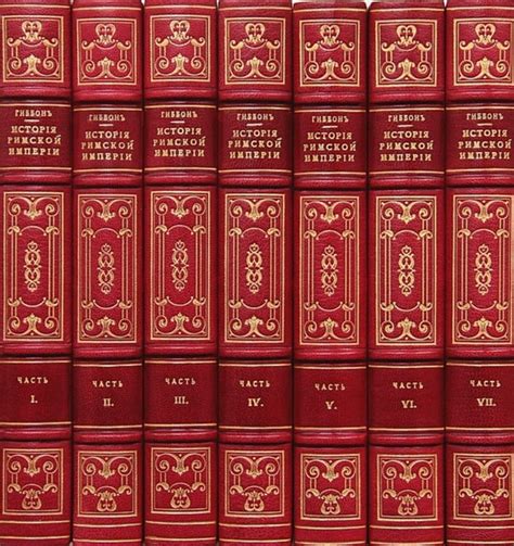 КНИГИ ПО ИСТОРИИ ДРЕВНЕГО РИМА Название: Закат и падение Римской ...