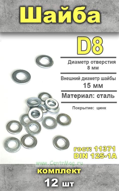 Шайба, D8, 12 шт - купить в интернет-магазине CentrMag по лучшим ценам ...