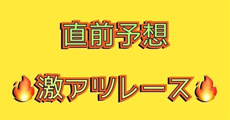 1 29🔥直前予想 下関競艇12r 本線4点 抑え：2点 ⭐️6点勝負⭐️｜🔥競艇予想屋 くるーん🔥｜note