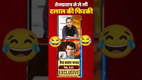 Aman Chopra Crying Moment 😂 Tej Pratap Yadav Thuglife 😎 Godimedia Roast