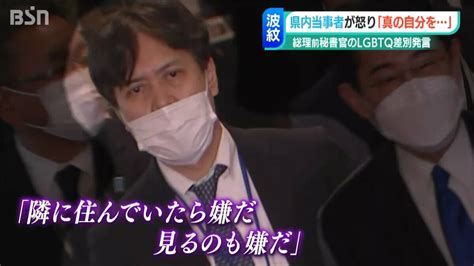 「隣に住んでいたら嫌だ 見るのも嫌だ」総理秘書官の発言に憤り「当たり前の“人権を無視”している」 Tbs News Dig