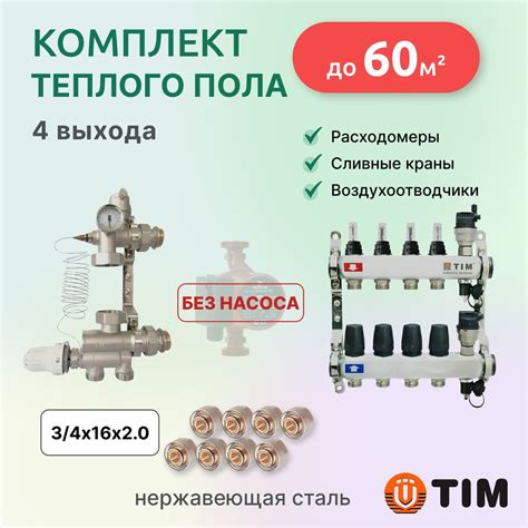 Комплект для водяного теплого пола до 60кв: коллекторная группа 4 ...