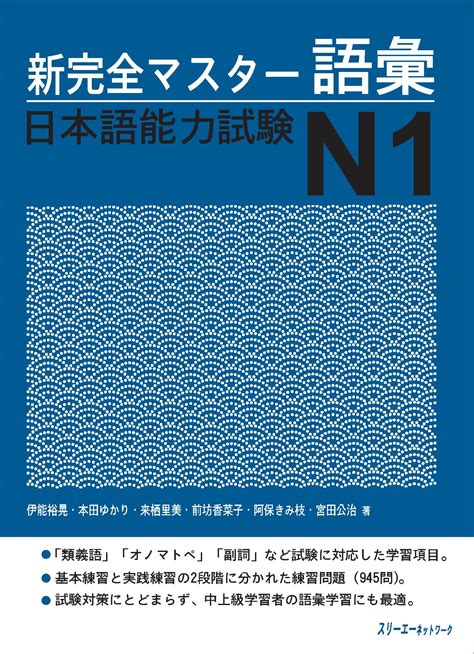 Giáo Trình Shinkanzen Master N1 Phần Đọc Hiểu Dokkai 新完全マスター読解 日本語