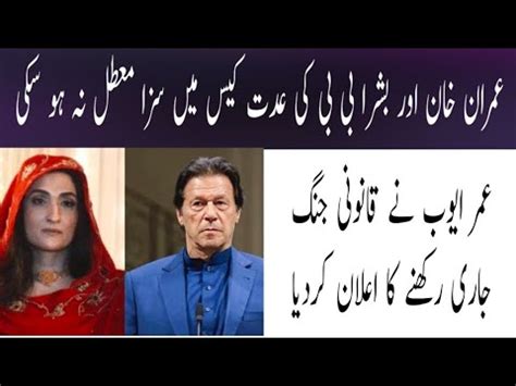 Imran Khan Aur Bushra Bibi Ki Edat Case Me Saza Barqra Face Of Sindh