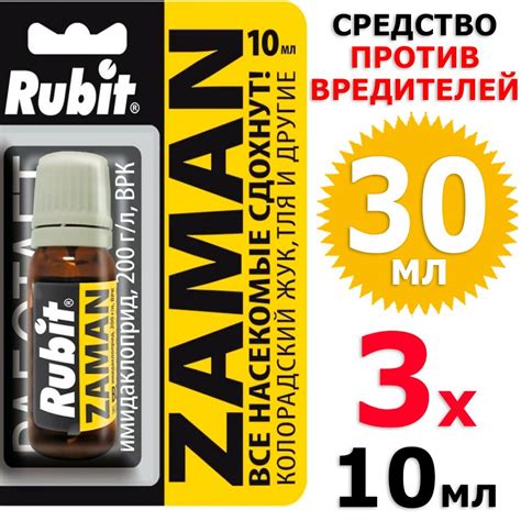 30 мл Zaman (Заман) от тли, колорадского жука и других вредителей 3 фл ...