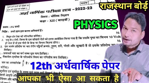 Rbse Th Physics Half Yearly Paper Th Half Yearly Paper