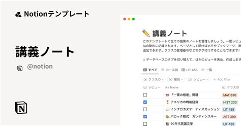 講義ノート 2024テンプレート Notion ノーションマーケットプレイス