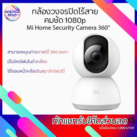 กล้องวงจรปิดอัจฉริยะ Xiaomi Mi Home Security Camera 360°คมชัด 1080p กล้องวงจรไร้สาย Itgood