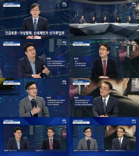 `jtbc 뉴스룸` 김진화and정재승 Vs 유시민and한호현손석희 `나는 순수문과` 농담 부산일보