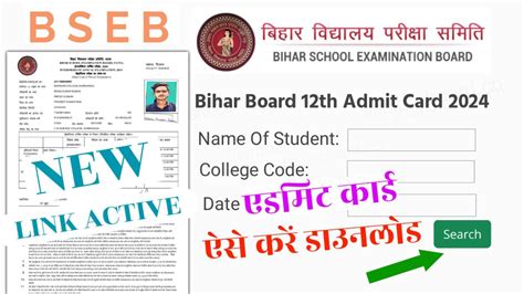 Bseb Class 12th Admit Card Download Link 2024 लिंक जारी यहाँ से