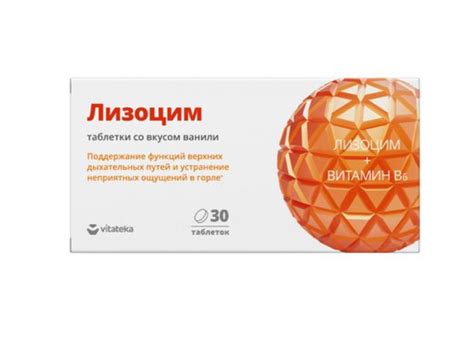 Витатека Лизоцим, 200 мг, таблетки для рассасывания, ваниль, 30 шт ...