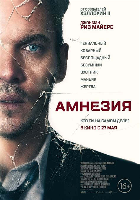 🎬 Фильм Амнезия (2019) - Awake - полная информация о фильме, режиссер ...