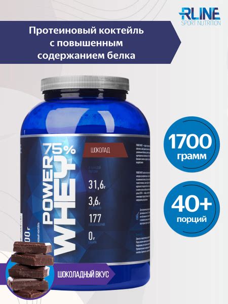 Протеин Rline Power Whey, шоколад, 1700 г - купить с доставкой по ...