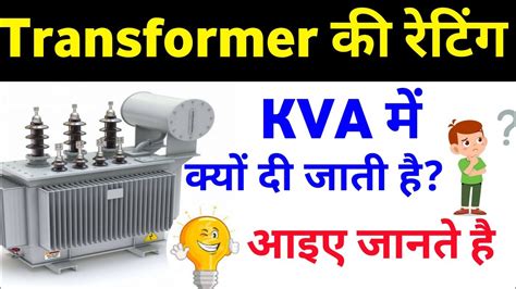 Why Transformer Rating In Kva Not In Kw Transformer Kva