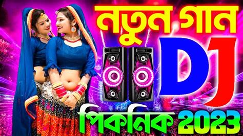 Picnic Dj Song 2023 Matal Dance ননস্টপ নাচের ডিজে গান New Picnic Dj