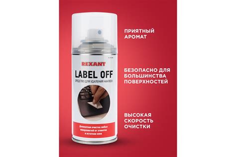 Средство для удаления наклеек LABEL OFF (150 мл) REXANT 85-0004 ...