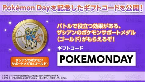 『pokémon Unite（ポケモンユナイト）』にザシアン参戦2月27日アップデートのお知らせ Appmedia