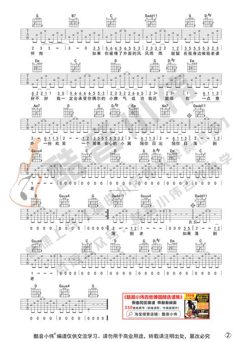 做我老婆好不好吉他谱 徐誉滕 G调吉他弹唱谱 琴谱网