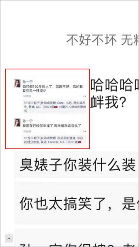 后续来了！疑王思聪孙一宁朋友圈互撕内容流出手机新浪网