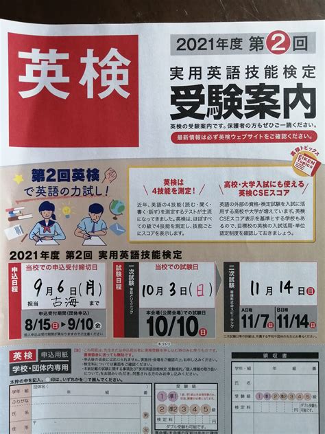 2021年度 第2回英検® 準会場 受験申込受付中！ Eccジュニア住吉町教室（新潟県上越市）