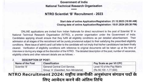 Ntro Recruitment