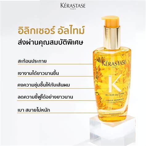 พรอมสง KERASTASE Elixir Ultime Original Versatile Beautifying Oil 100