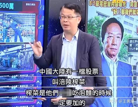 继茶叶蛋后，台湾节目再出奇葩言论：大陆人吃不起涪陵榨菜了！ 知乎