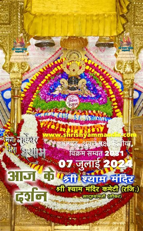 Khatu Shyam Ji Daily Darshan July