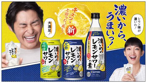 サッポロ 濃いめのレモンサワー 深みの熟成 チューハイ・サワー サッポロビール