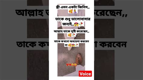 স্ত্রী এমন একটা জিনিস আল্লাহ তাআলা তাকে ভালবাসার জন্য সৃষ্টি করেছেন ️🥰👩