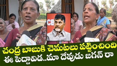 Ap Public Praises Cm Ys Jagan Public Talk On Ap Next Cm Ycp Who