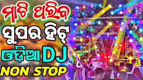 Odia New Dj Songs Non Stop Superb New Odia Dj Songs Hard Bass Dj